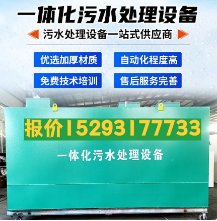渭滨一体化污水处理设备 污水处理设备生产厂家