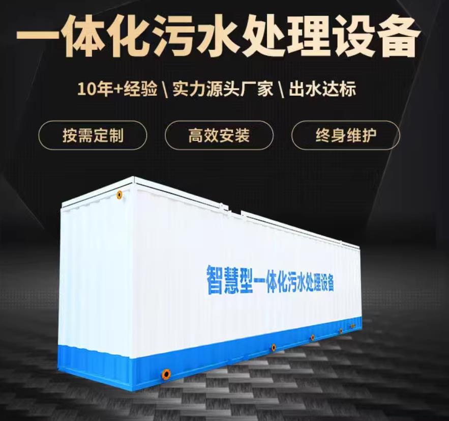 渭滨一体化污水处理设备_生活污水处理_甘肃嘉源通环保